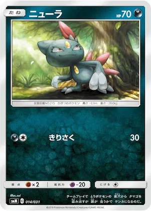Sneasel #14 – Tag Team GX Starter Sets
