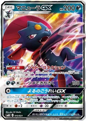 Weavile GX #15 – Tag Team GX Starter Sets