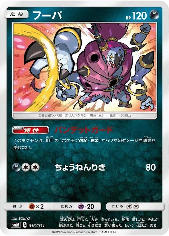 Hoopa #16 – Tag Team GX Starter Sets