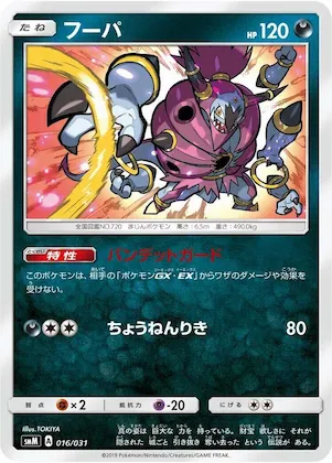 Hoopa #16 – Tag Team GX Starter Sets