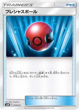 Cherish Ball #18 – Tag Team GX Starter Sets