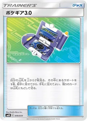 Pokegear 3.0 #19 – Tag Team GX Starter Sets
