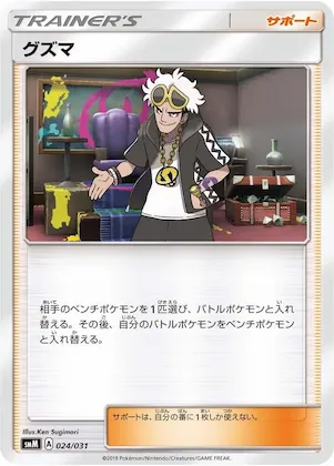 Guzma #24 – Tag Team GX Starter Sets