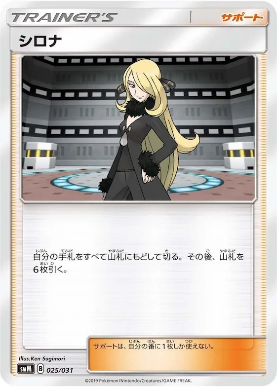 Cynthia #25 – Tag Team GX Starter Sets
