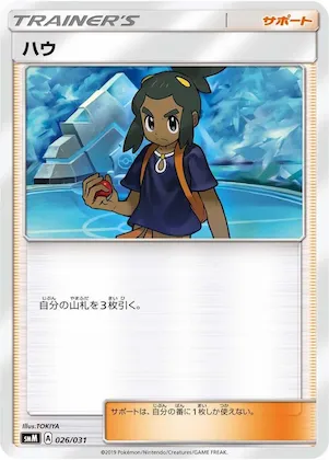 Hau #26 – Tag Team GX Starter Sets