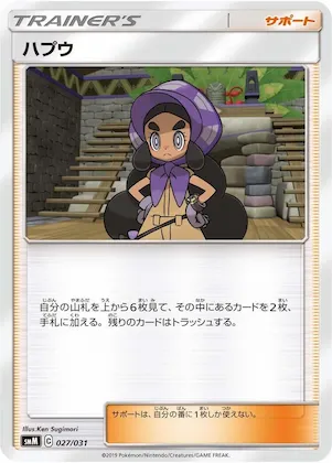Hapu #27 – Tag Team GX Starter Sets