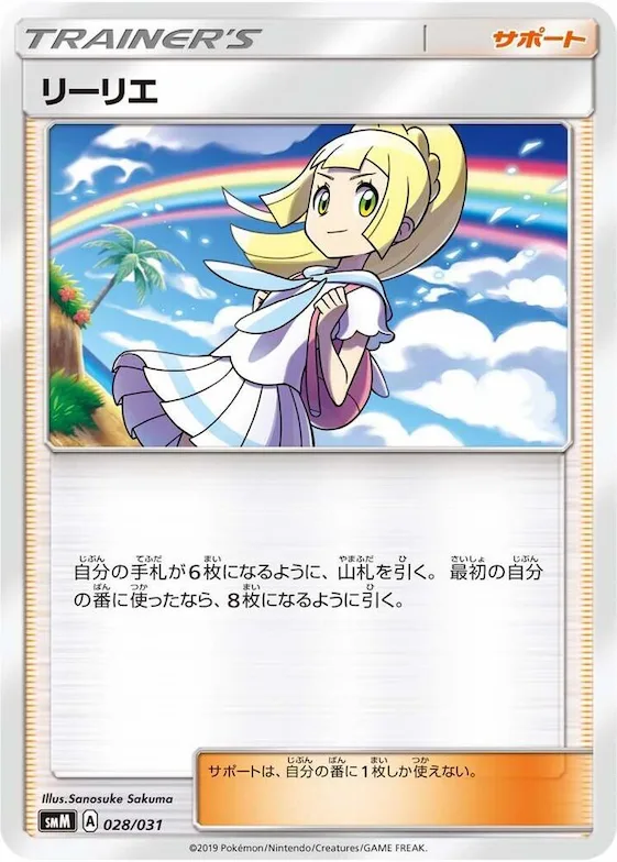 Lillie #28 – Tag Team GX Starter Sets