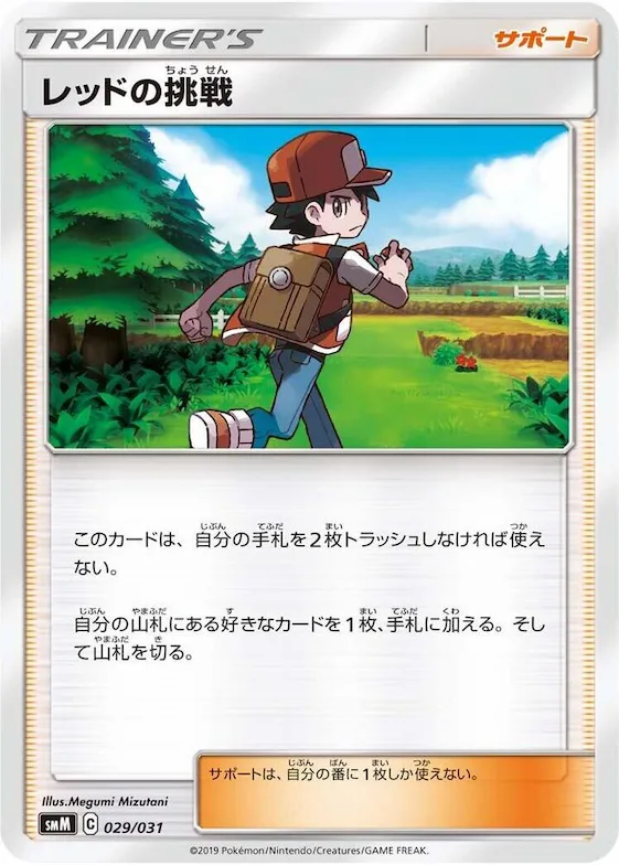 Red's Challenge #29 – Tag Team GX Starter Sets
