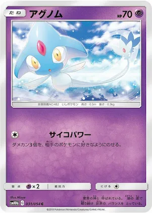 Azelf #31 – Sky Legend