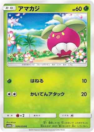 Bounsweet #6 – Sky Legend