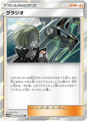 Gladion #52 – Sky Legend