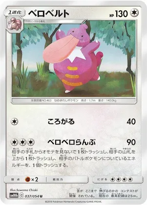 Lickilicky #37 – Sky Legend