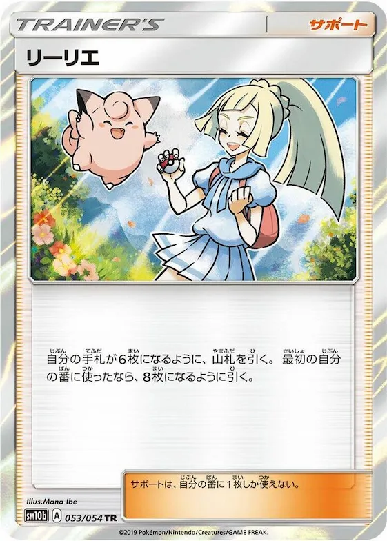 Lillie #53 – Sky Legend
