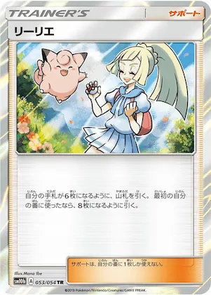 Lillie #53 – Sky Legend