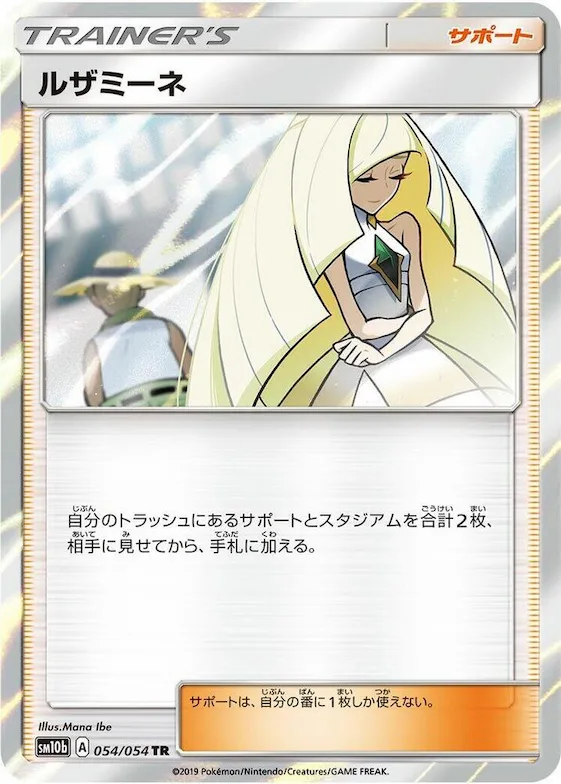 Lusamine #54 – Sky Legend