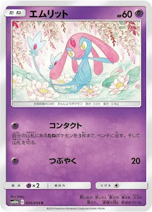 Mesprit #30 – Sky Legend