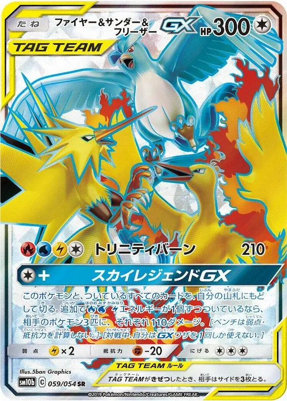 Moltres & Zapdos & Articuno GX #59 – Sky Legend