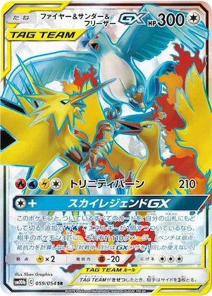 Moltres & Zapdos & Articuno GX #59 – Sky Legend
