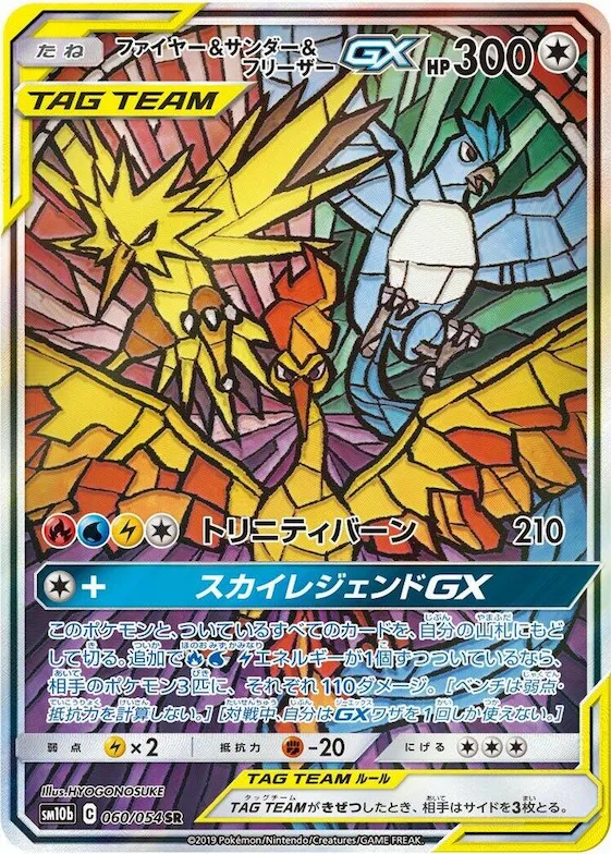 Moltres & Zapdos & Articuno GX #60 – Sky Legend