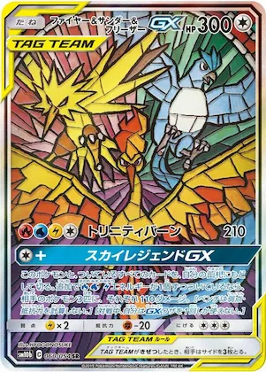 Moltres & Zapdos & Articuno GX #60 – Sky Legend