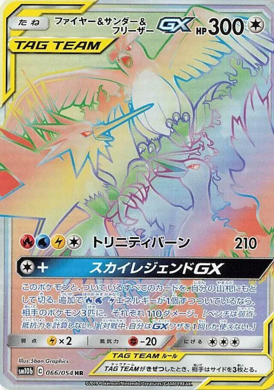 Moltres & Zapdos & Articuno GX #66 – Sky Legend