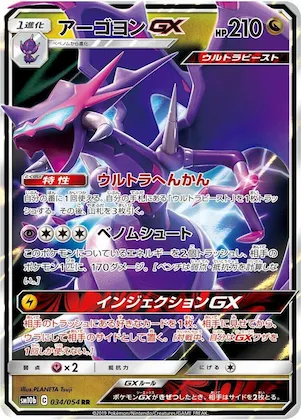 Naganadel GX #34 – Sky Legend