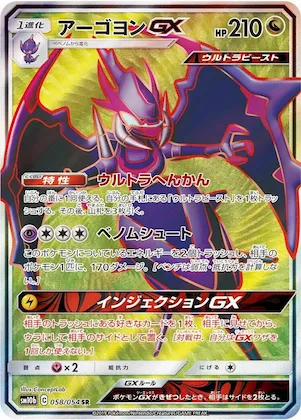 Naganadel GX #58 – Sky Legend
