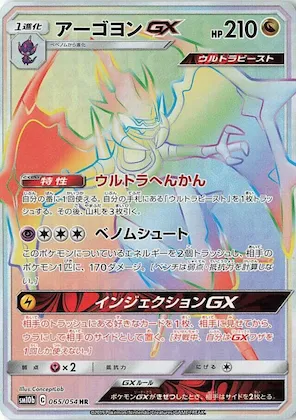 Naganadel GX #65 – Sky Legend