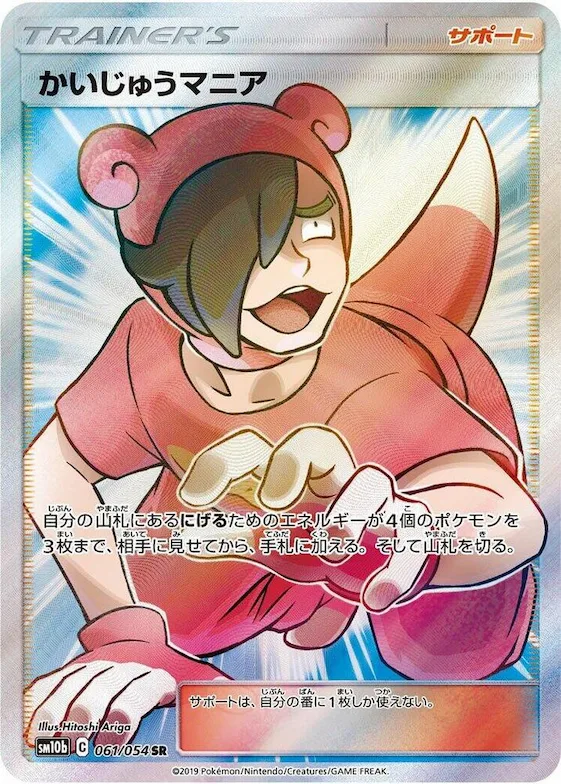 Poke Maniac #61 – Sky Legend