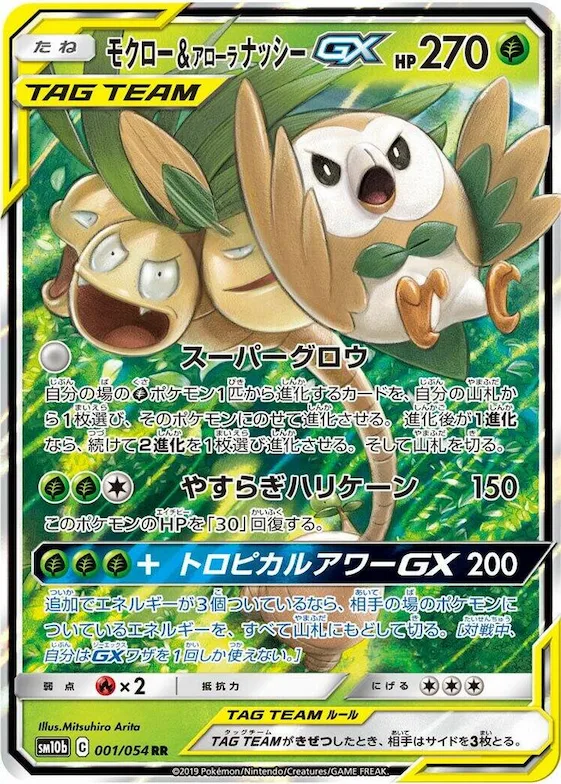 Rowlet & Alolan Exeggutor GX #1 – Sky Legend