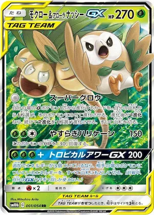 Rowlet & Alolan Exeggutor GX #1 – Sky Legend