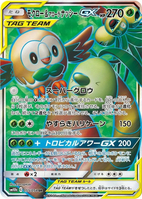 Rowlet & Alolan Exeggutor GX #55 – Sky Legend