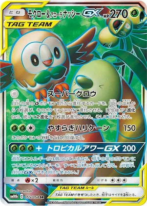 Rowlet & Alolan Exeggutor GX #55 – Sky Legend