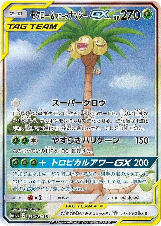 Rowlet & Alolan Exeggutor GX #56 – Sky Legend