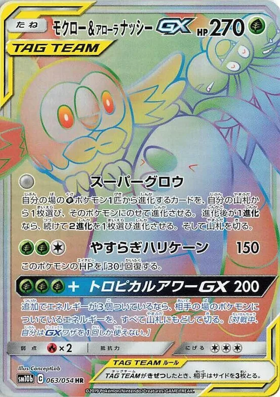Rowlet & Alolan Exeggutor GX #63 – Sky Legend