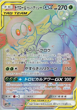 Rowlet & Alolan Exeggutor GX #63 – Sky Legend