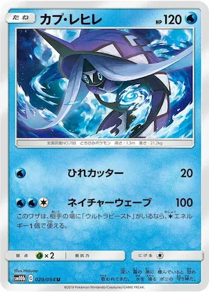 Tapu Fini #20 – Sky Legend