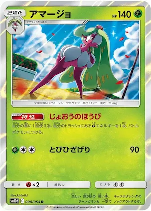 Tsareena #8 – Sky Legend
