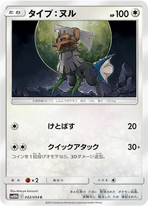 Type: Null #42 – Sky Legend