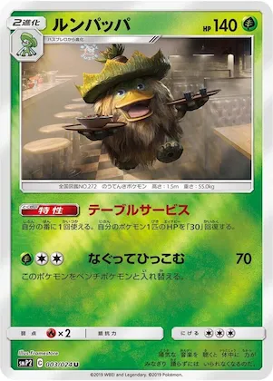 Ludicolo #3 – Great Detective Pikachu