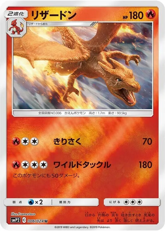 Charizard #6 – Great Detective Pikachu