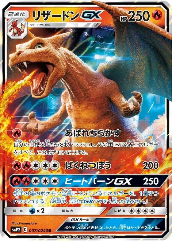 Charizard GX #7 – Great Detective Pikachu