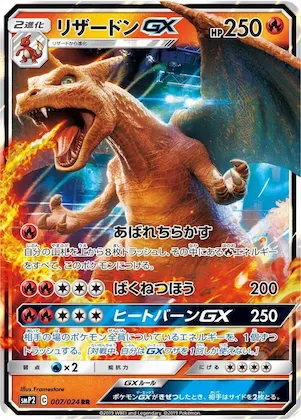 Charizard GX #7 – Great Detective Pikachu