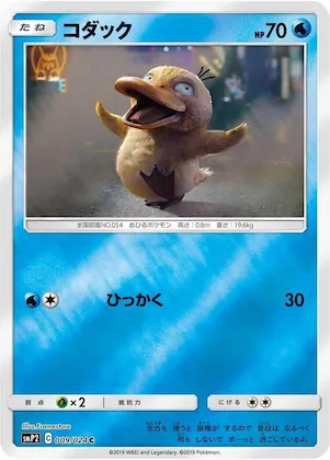 Psyduck #9 – Great Detective Pikachu