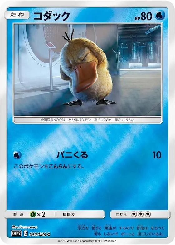 Psyduck #10 – Great Detective Pikachu