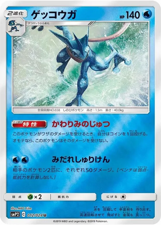 Greninja #12 – Great Detective Pikachu