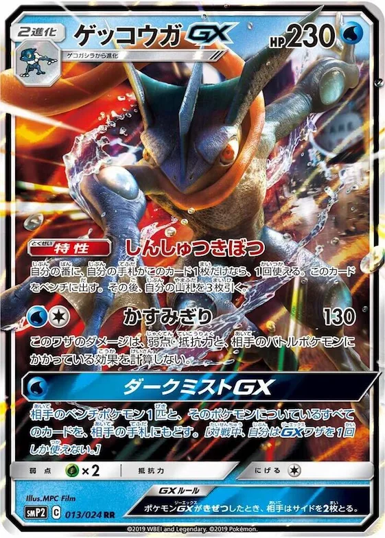 Greninja GX #13 – Great Detective Pikachu