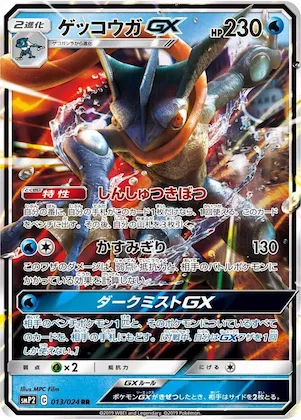 Greninja GX #13 – Great Detective Pikachu