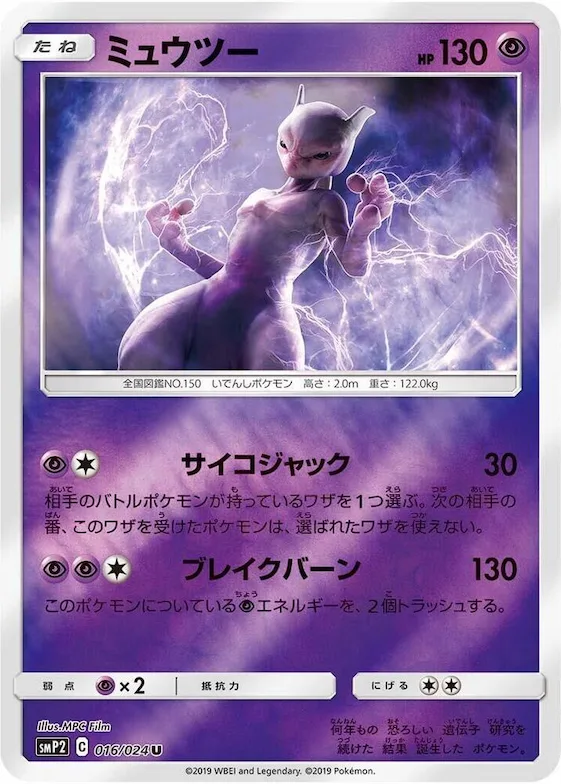 Mewtwo #16 – Great Detective Pikachu