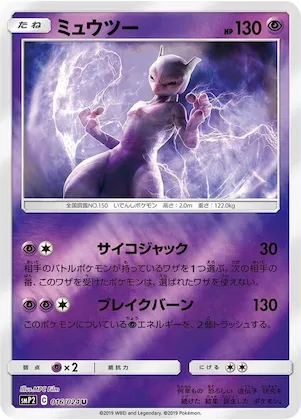 Mewtwo #16 – Great Detective Pikachu